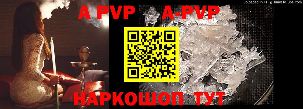 A PVP крисы CK  A-PVP  Alpha PVP Соль  закладки  Вход с VPN  Мценск 