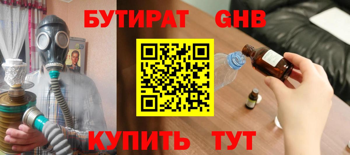 Бутират бутик Мценск