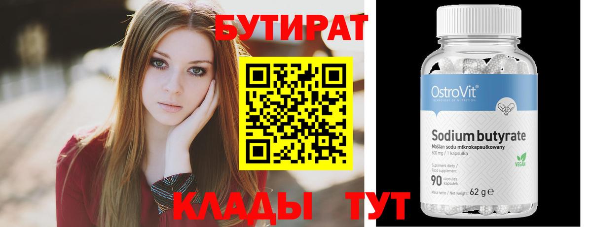 Мценск  Бутират бутик  Бутират  Вход с VPN 