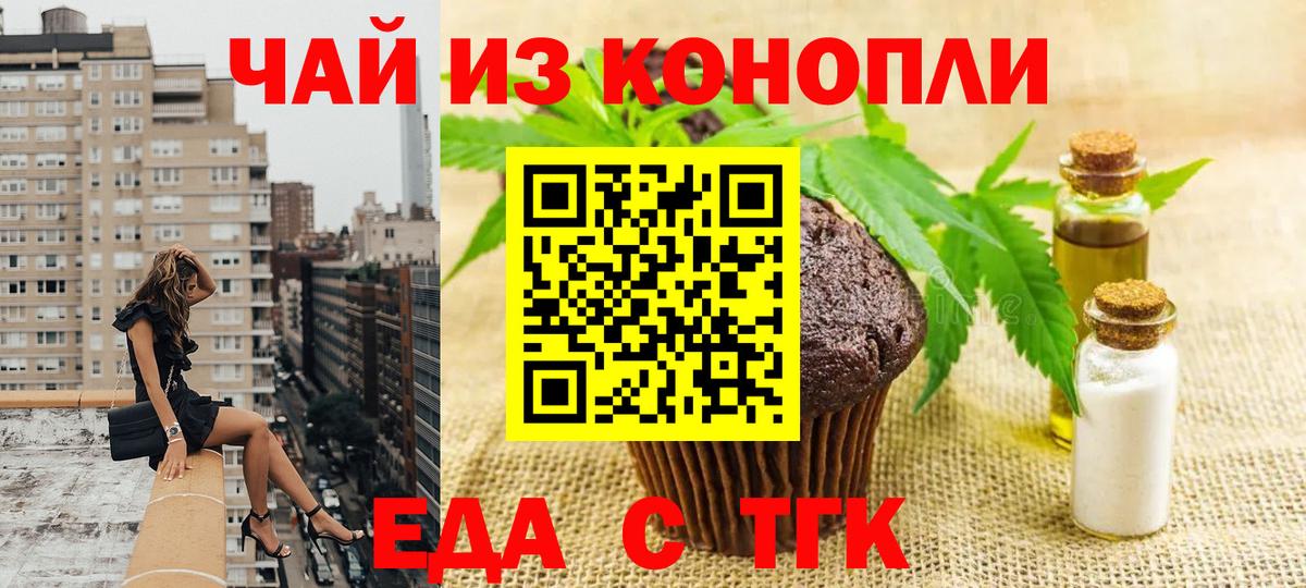 Cannafood конопля  Вход с VPN  Мценск 