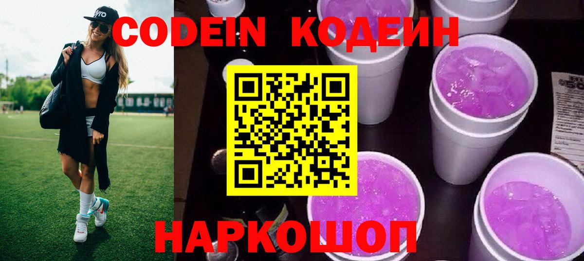 Мценск  Codein напиток Lean (лин)  Вход с VPN 