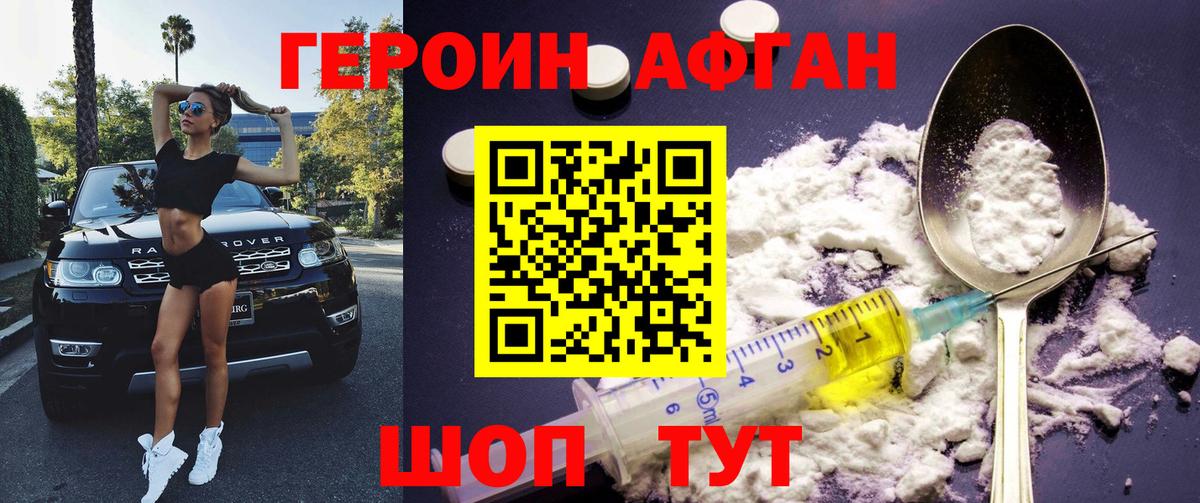 ГЕРОИН белый Мценск
