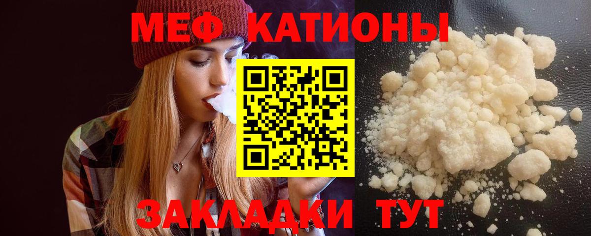 Мефедрон мука Мценск