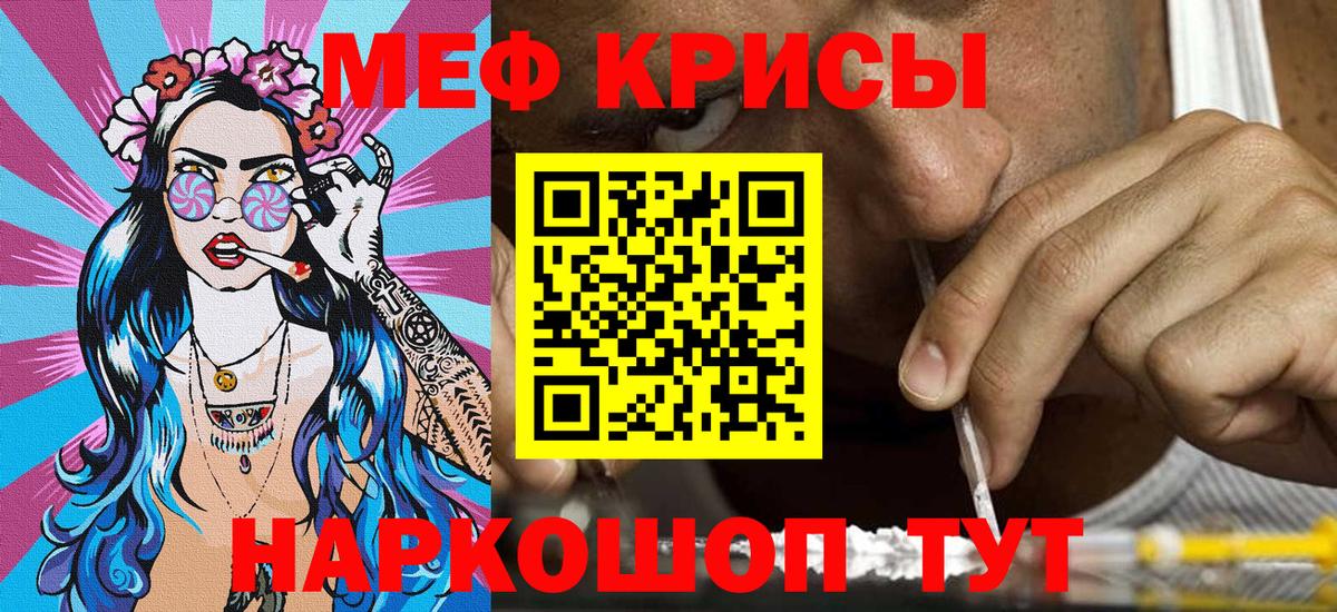 МЯУ-МЯУ  Вход с VPN  Мценск  МЕФ VHQ  МЕФ  Мефедрон мука 