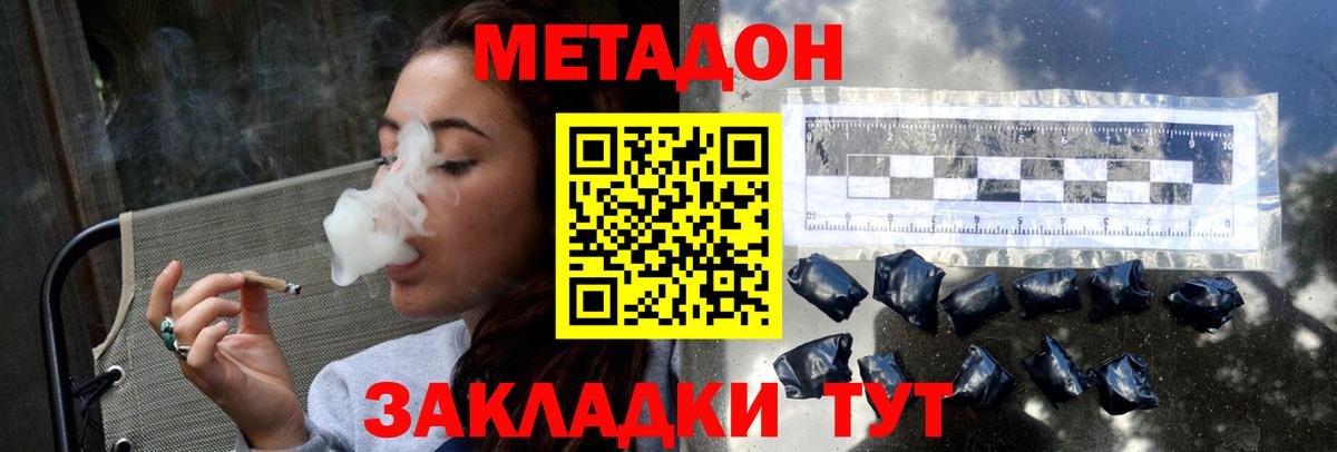 Метадон мёд  Метадон кристалл  Вход с VPN  Мценск 