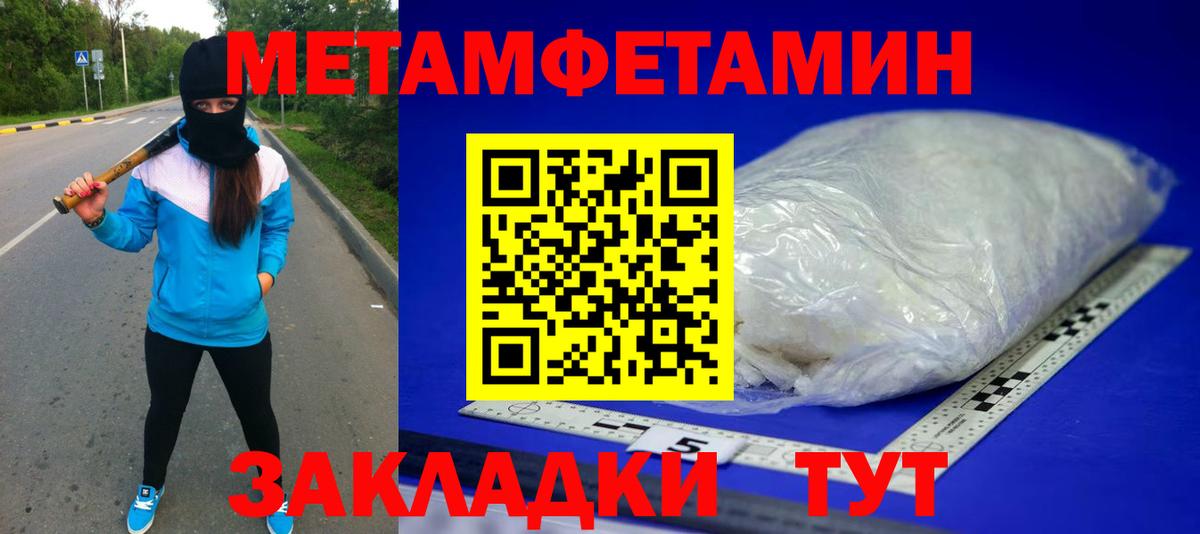 МЕТАМФЕТАМИН кристалл Мценск